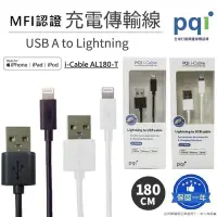 在飛比找Yahoo!奇摩拍賣優惠-【PQI 勁永】Lightning MFI認證快充線 全向式