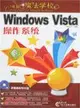 電腦魔法學校-Windows Vista 操作系統（簡體書）