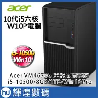 在飛比找Yahoo奇摩拍賣-7-11運費0元優惠優惠-Acer VM4670G-00E i5-10500六核 DD