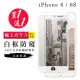 IPhone 6 6S 保護貼 買一送一全覆蓋玻璃白框防窺鋼化膜(買一送一 IPhone 6 6S保護貼)