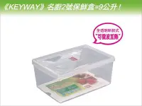 在飛比找Yahoo!奇摩拍賣優惠-發現新收納箱『台灣製造：KEYWAY名廚2號保鮮盒，蔬果盒』