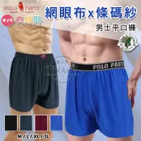 在飛比找蝦皮購物優惠-[衣襪酷] POLO PARTY 網眼布x條碼紗 男內褲 男