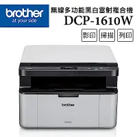 在飛比找Yahoo奇摩購物中心優惠-Brother DCP-1610W 無線多功能複合機