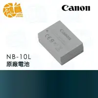 在飛比找Yahoo!奇摩拍賣優惠-【鴻昌】Canon NB-10L 原廠電池 全新盒裝原電 G