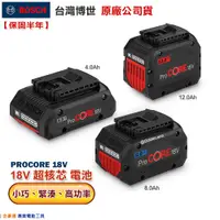 在飛比找蝦皮購物優惠-博世 電動工具 PROCORE 18V 超核芯 鋰電池 4.