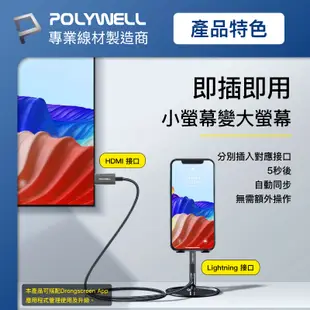 POLYWELL 寶利威爾 Lightning轉HDMI 1080p 2米 影音轉接線 適用於iPhone 6~14