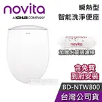 NOVITA 諾維達 BD-NTW800【聊聊再折】瞬熱型 智能洗淨便座 免治馬桶 韓國製 似DL-RQTK30TWW