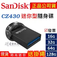 在飛比找蝦皮購物優惠-SanDisk CZ430 隨身碟 16G 32G 64G 