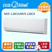 在飛比找PChome24h購物優惠-Midea美的 4-6坪 5級變頻冷專冷氣 MVC-L28C