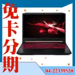 ACER  AN515-54-55GS 15吋電競筆電(I5-9300H/GTX1650)【線上申辦無卡分期 快速過件】