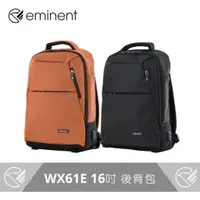 在飛比找蝦皮商城優惠-【eminent】WX61E 休閒商務背包 - 16吋