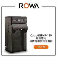 在飛比找樂天市場購物網優惠-【EC數位】Casio 電池 NP-120 NP120 充電