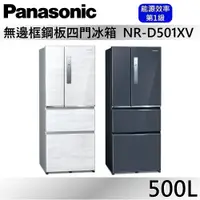 在飛比找蝦皮商城優惠-Panasonic 國際牌 500L四門鋼板冰箱 NR-D5