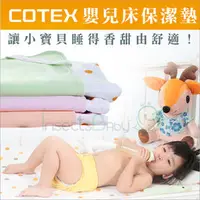 在飛比找PChome商店街優惠-✿蟲寶寶✿【COTEX可透舒】戒尿布好幫手 嬰兒床保潔墊 3