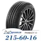 【MICHELIN 米其林】PRIMACY 4+ 215-60-16（PRI4+）