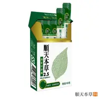 在飛比找樂天市場購物網優惠-✨台灣品牌 順天本草 順天本草2.5 15入/盒 保健食品 