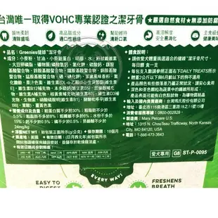 《 Greenies 健綠》原味潔牙骨 27oz 2種尺寸 迷你型犬 小型犬【培菓寵物】