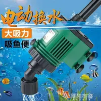 在飛比找樂天市場購物網優惠-魚缸換水器 水族魚池吸污機魚缸底濾抽水器錦鯉池塘神器泵魚糞便