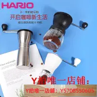 在飛比找Yahoo!奇摩拍賣優惠-日本HARIO手搖磨豆機 手磨咖啡機咖啡豆研磨器陶瓷磨芯磨粉
