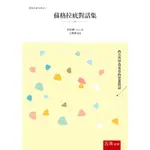 蘇格拉底對話集[75折]11100901488 TAAZE讀冊生活網路書店