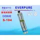 【七星淨水】S-104濾水器Everpure濾心.淨水器.過濾器另售S100、H104、BH2、4DC、H100.貨號6113