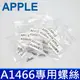 現貨 APPLE 蘋果 Macbook Air A1466 A1370 A1369 MD223 底殼外殼螺絲 一組10入