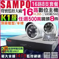 在飛比找momo購物網優惠-【KINGNET】聲寶 SAMPO 16路8支 監視器主機套