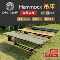 在飛比找momo購物網優惠-【OWL CAMP】吊床(悠遊戶外)