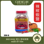 越南辣椒鹽 MUỐI TÔM - MUỐI ỚT - MUỐI CHAY 越南素品 越南調味料 越南蝦鹽 蝦鹽 調味鹽