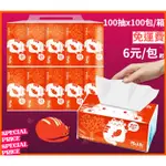 6元起！現貨免運 100包/箱【小胖貓 可溶水抽取 衛生紙一箱】P&LIFE 台灣製 100抽/包 衛生紙 抽取式衛生紙