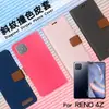 OPPO Reno4 Z CPH2065 / Reno5 Z CPH2211 精彩款 斜紋撞色皮套 可立式 側掀 側翻 皮套 插卡 保護套 手機套