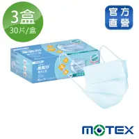 在飛比找momo購物網優惠-【MOTEX摩戴舒】平面醫用口罩 小臉款 3盒組(天空藍)