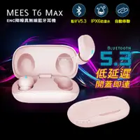 在飛比找神腦生活優惠-MEES邁斯 T6 Max TWS V5.3 HIFI高音質