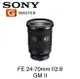 【新博攝影】SONY FE 24-70mm F2.8 GM II(兩年保固；台灣索尼公司貨)SEL2470GM2~現貨供應!!