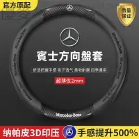 在飛比找蝦皮商城精選優惠-Benz 賓士方向盤套 CLA GLA GLB GLC GL