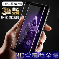 在飛比找樂天市場購物網優惠-【超取免運】三星Note8/Note9 全膠全靜電鋼化膜 滿