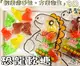 【野味食品】3D恐龍造型軟糖(4種水果風味，20公克/包，桃園實體店面出貨)#恐龍軟糖#水果軟糖#3D軟糖#橡皮糖