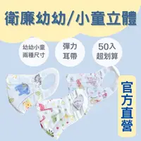 在飛比找PChome商店街優惠-實體藥局✅ 衛廉 幼幼 幼童 小童3D立體口罩 50入 兒童