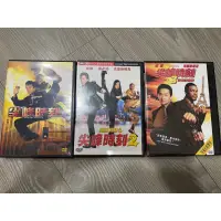 在飛比找蝦皮購物優惠-尖峰時刻1-3二手DVD 成龍