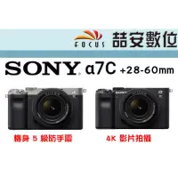 在飛比找蝦皮購物優惠-《喆安數位》SONY A7C+28-60mm 全片幅相機 機