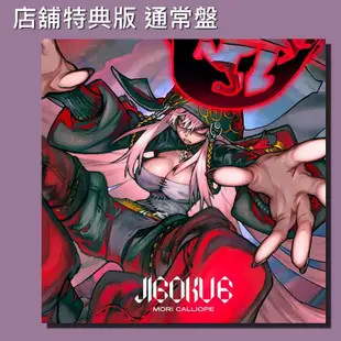 (店舖特典版代購)23060783 森美聲 Mori Calliope 2nd EP「JIGOKU 6」通常盤