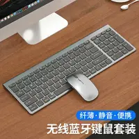在飛比找樂天市場購物網優惠-平板藍芽鍵盤 聯想筆記本電腦台式外接無線鍵盤滑鼠藍牙雙模超薄