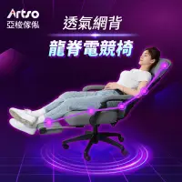 在飛比找露天拍賣優惠-【臺灣現貨】Artso 亞梭 ES龍脊電競椅(電腦椅/人體工