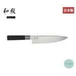 《有。餐具》日本製 貝印 KAI 和寂 BLACK WASABI 主廚刀 菜刀 廚刀 料理刀 20CM (6720C)