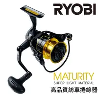 在飛比找蝦皮商城優惠-【獵漁人】日本製 RYOBI MATURITY 2000-8