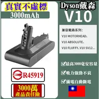 在飛比找蝦皮購物優惠-戴森吸塵器 V6V7V8V10電池 買一送一 Dyson 電