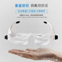 在飛比找樂天市場購物網優惠-放大鏡 龍眼頭戴式眼鏡放大鏡老人閱讀看書報手機電腦維修鐘錶郵