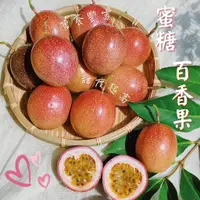 在飛比找蝦皮購物優惠-蜜糖百香果Passiflora edulis  台灣 1斤1