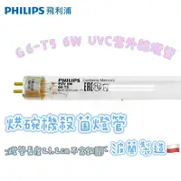 在飛比找蝦皮商城優惠-【烘碗機零件】聲寶 烘碗機 KB-GA30U 燈管 6W紫外