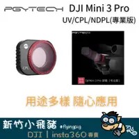 在飛比找蝦皮購物優惠-🐷出清特惠 台灣出貨 現貨免運 PGYTECH dji mi